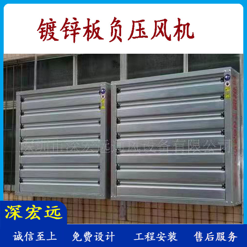 2025深宏远厂家免费设计安装大风量低耗能1220镀锌板排风扇抽风扇