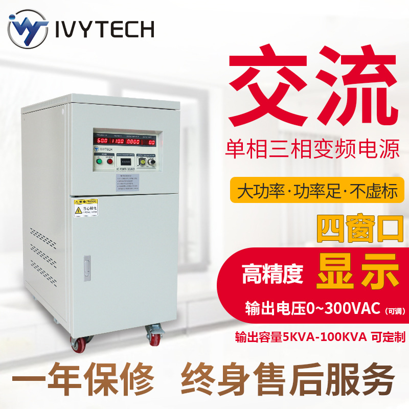 艾维泰科大功率5KVA10KVA15kva交流变频稳压电源APS4005/4010系列