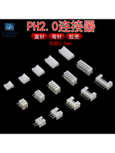 PH2.0mm�B�����z��ֱᘲ������_PCB����ӽӾ����ӹ�ĸ2P3P4P5P6P
