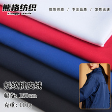 斜纹桃皮绒数码印花磨毛面料女装衬衫服装面料加密柔软斜纹水蜜桃