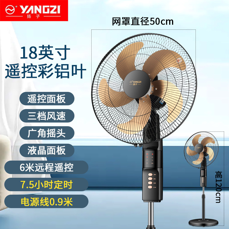 揚子電動ファンフロアファン家庭用強力小型寮デスクトップリモコンオフィス産業用大型風力ファン|undefined