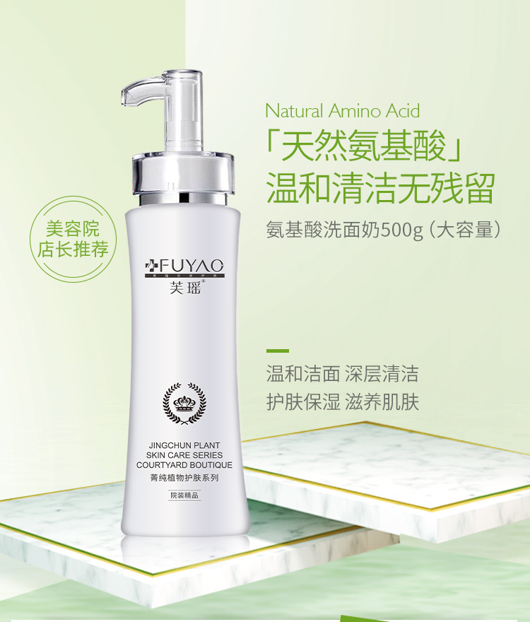 氨基酸洗面奶_01