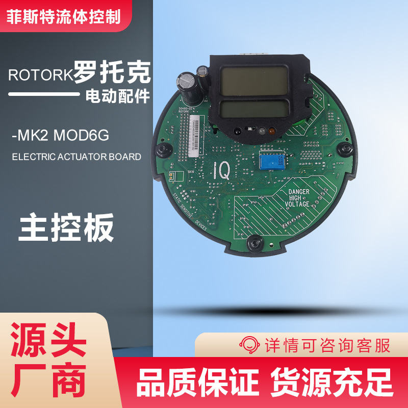 进口主板操作板_电动配件MOD6D主板主板操作板 IQT电动头6G主控板