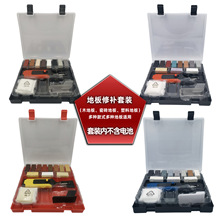 专用家具地板修复套装树脂蜡填充美缝工具孔眼划痕修补套装跨境