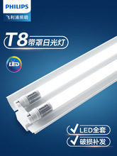 飞利浦LED灯管T8双管带罩日光灯1.2米长条单双支架光管电灯棒全套