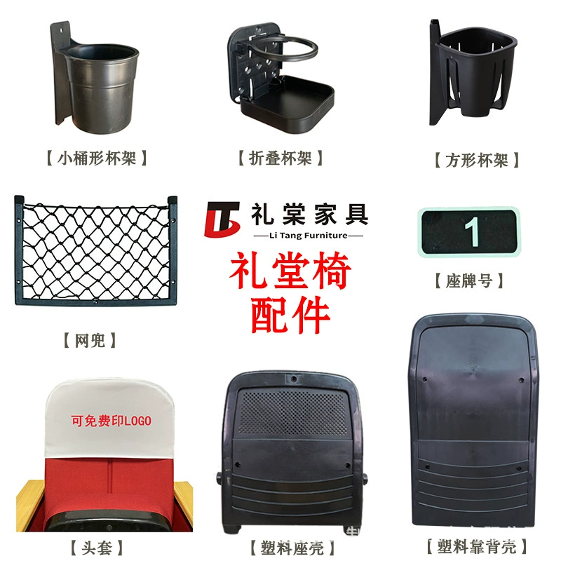 Аксессуары для кресел для аудиторий: спинка, сиденье, подстаканник, сетчатый карман, накладка на номер рядов, пружинный демпфер, запчасти для последовательных рядов.