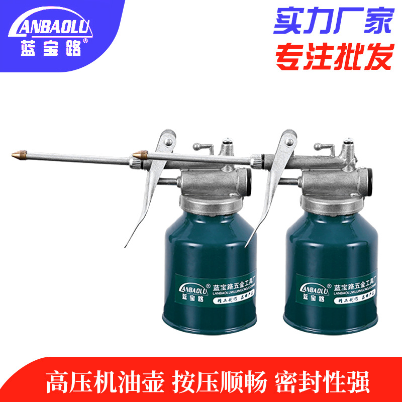 厂家直供蓝宝路实用型机油壶250/400克手动高压机油长嘴小机油壶