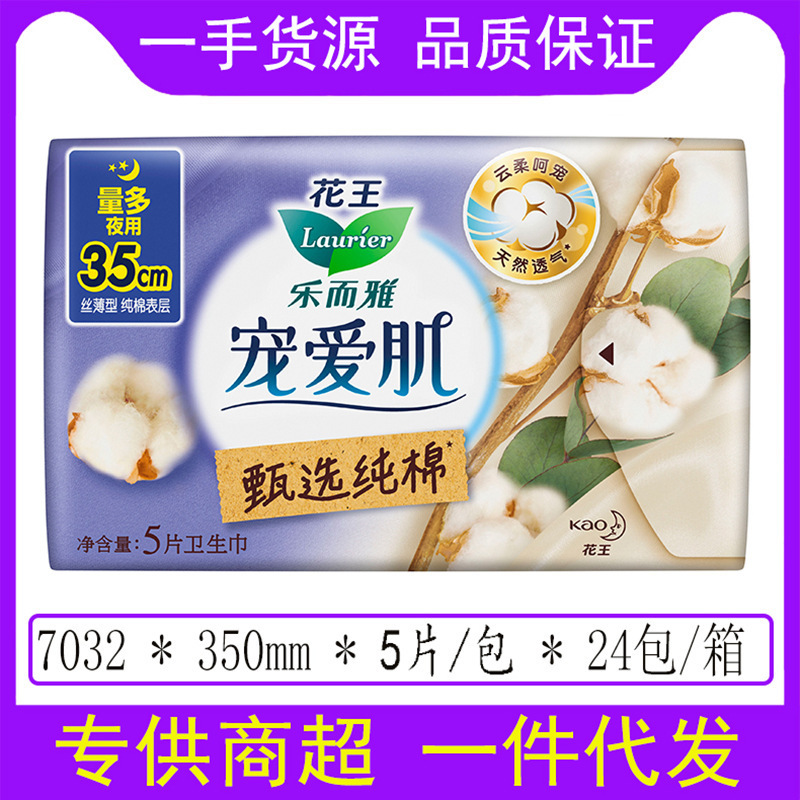 花王 Leerya ゼロタッチ昼夜生理用ナプキン超瞬間吸収性ソフトシルク薄いおやすみパンツ叔母ナプキン卸売