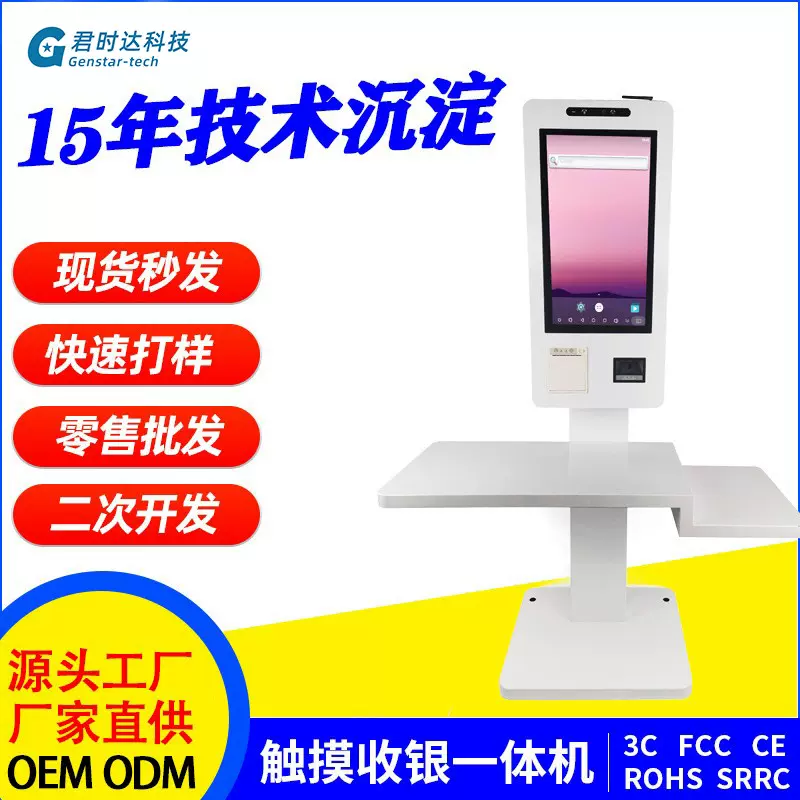 君时达21.5寸大型自助收银机超市餐厅便利店自助结算一体机