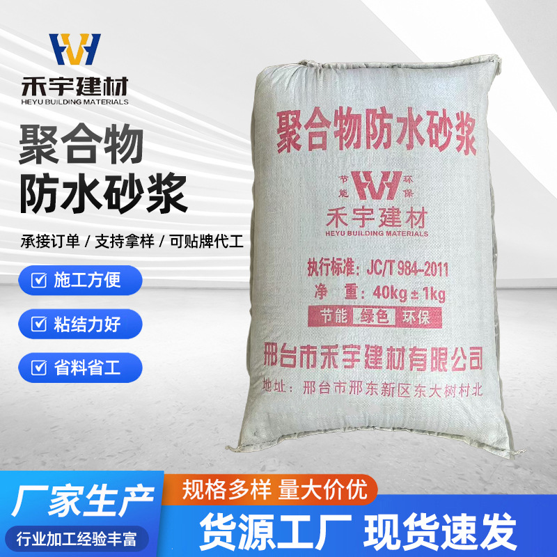 聚合物砂浆内墙外墙隧道污水池地下室防水砂浆加固防水聚合物砂浆