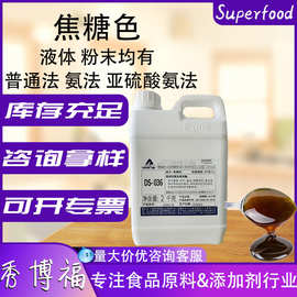 爱普焦糖色素DS101粉末液体褐色色素卤制品上色食品级焦糖色素
