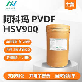 PVDF 阿科玛 HSV900 高分子高纯度 聚偏氟乙烯 高粘 锂电池粘合剂