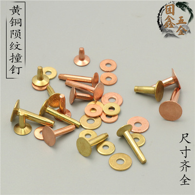 现货供应 黄铜实心铆钉皮艺皮雕皮具永久紧固型黄铜陨铁纹铆钉|ms