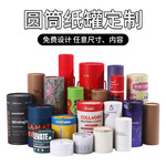 彩印广告茶叶包装纸罐 圆形天地盖纸筒包装 个性印花牛皮纸罐批发