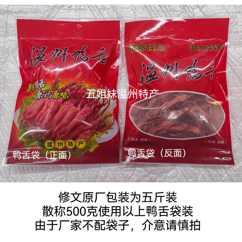 温州特产 修文生鸭舌温州特产500克年货聚会酱鸭舌腊鸭舌卤味冷盘|undefined