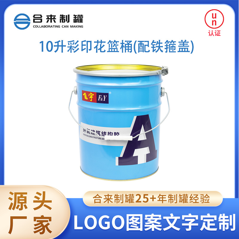 10升彩印花篮桶配铁箍盖锥形圆桶化工桶马口铁涂料桶厂家批发