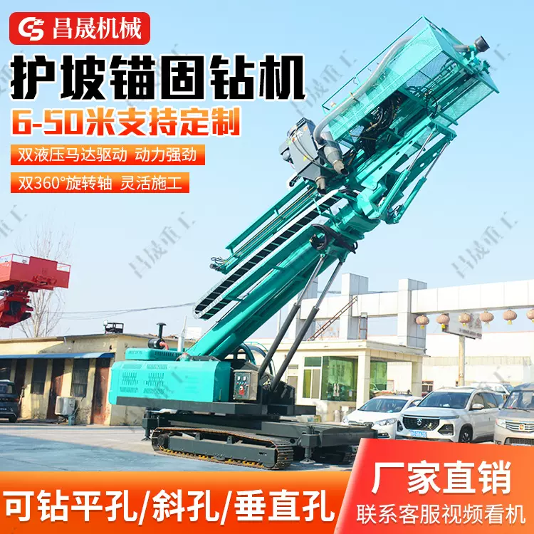 山体护坡锚杆钻机 15-35米护坡锚固钻机边坡支护高臂护坡钻机