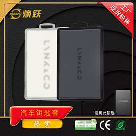 焕跃供应商汽车卡片钥匙套适用领克03 06 07 08 09批发高品质热销
