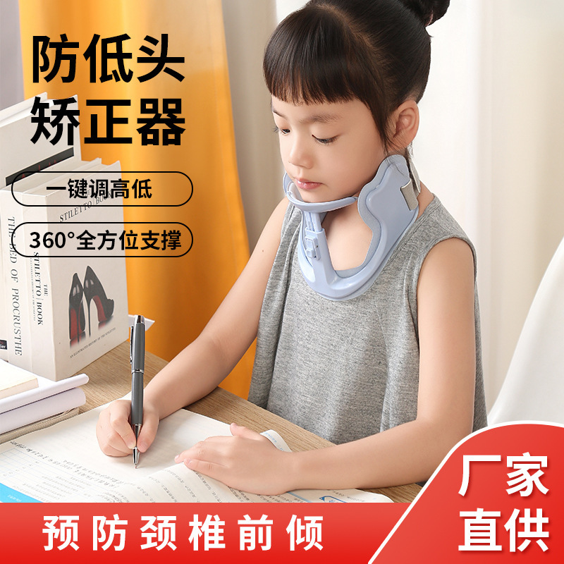新款防低头矫正器儿童脖子抬高器颈托脖子前倾防颈椎坐姿纠正视力|undefined