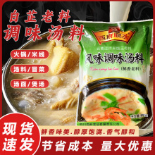 正品西府顺水风味调味汤料鲜香白芷老料500g云南过桥米线专用调料