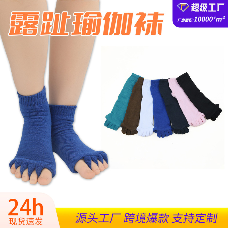 Mid-tube Japanese and Korean Yoga Five-toed Socks Toe Socks Open Toe Sleeping Socks Correction Thumb valgus Massage Five-finger Socks