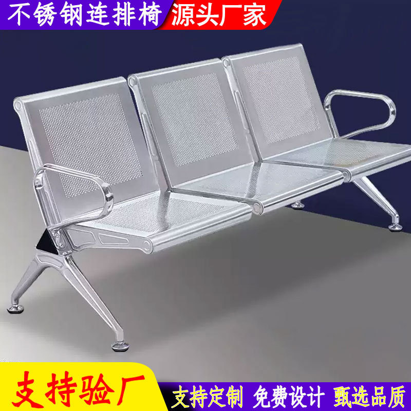 不锈钢休闲连排椅车站等候椅三人位机场银行医院公共椅候诊椅厂家