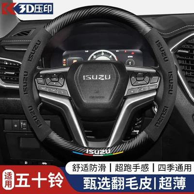 Steering wheel cover Wheel Cover 5D Embossed - round-isuzublack-38cm