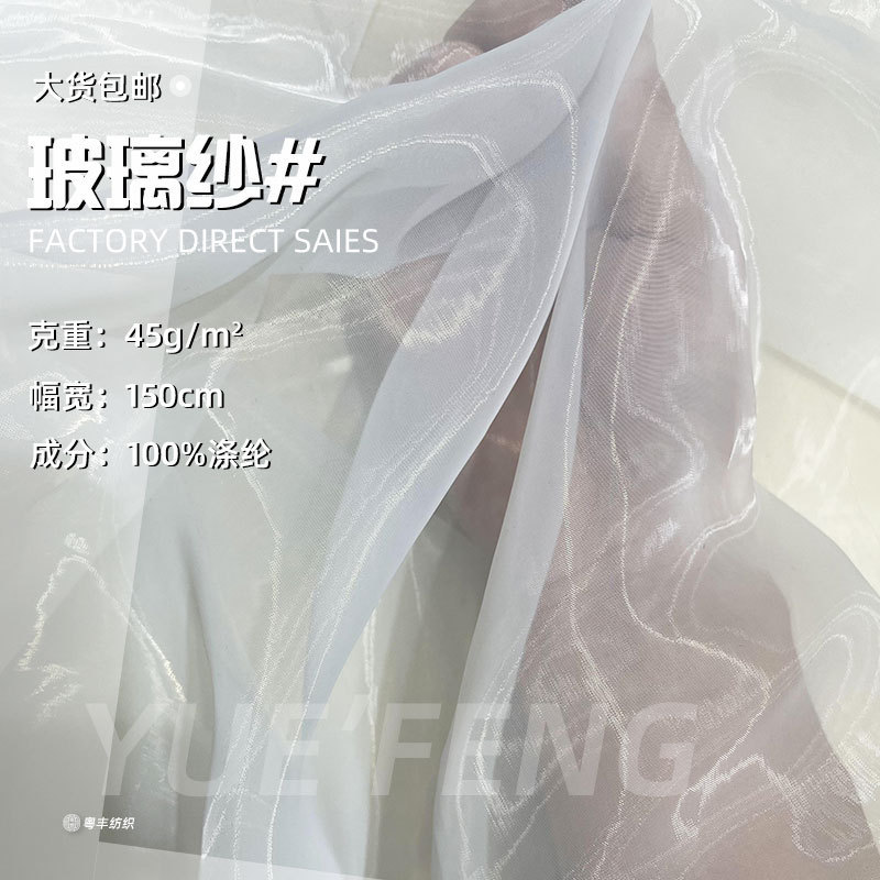 Glitter glass yarn fabric tulle soft reflective organza fabric women's clothing dress Hanfu fabric wholesale