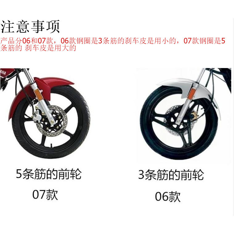 Motocicleta YBR125 Morinda Hayabaya JYM12 - 75 - 2 - G-K pieles de freno delanteras