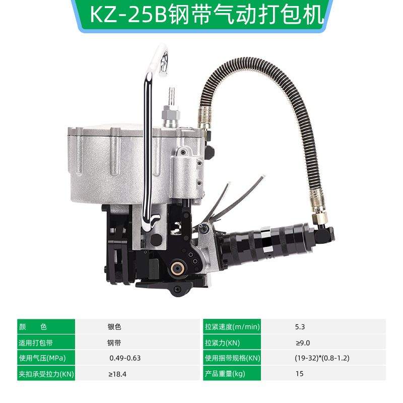 Flejadora Neumática para Cinta de Acero KZ32B