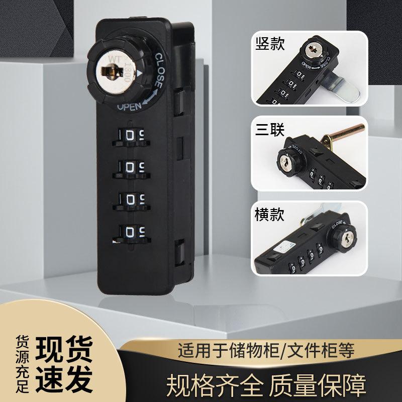 机械密码柜子锁办公桌三联锁抽屉储物柜铁皮柜文件柜拔号密码锁