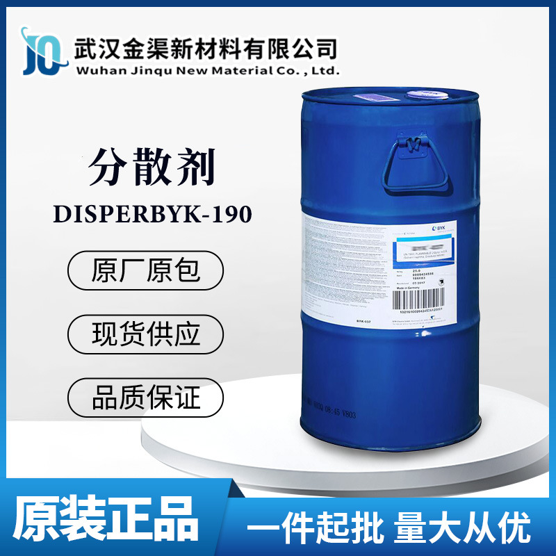 毕克润湿分散剂BYK-190 适用水性涂料体系印刷油墨胶黏剂BYK-190
