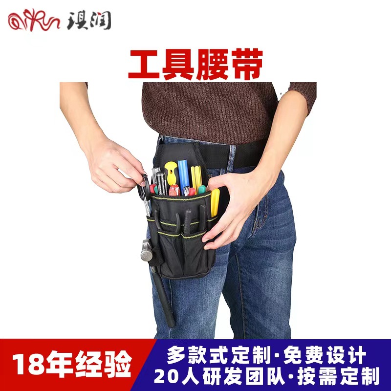 牛津布工具腰包 多功能家用电工用快挂工具包 便携式五金收纳腰带