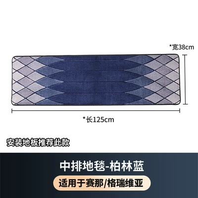 Suitable for SIENNA/Grevia special two-row foot mat, easy to clean and modify (Car Carpet) - original-car-installation-floor-style-berlin-blue-length-125cmwidth-38cm