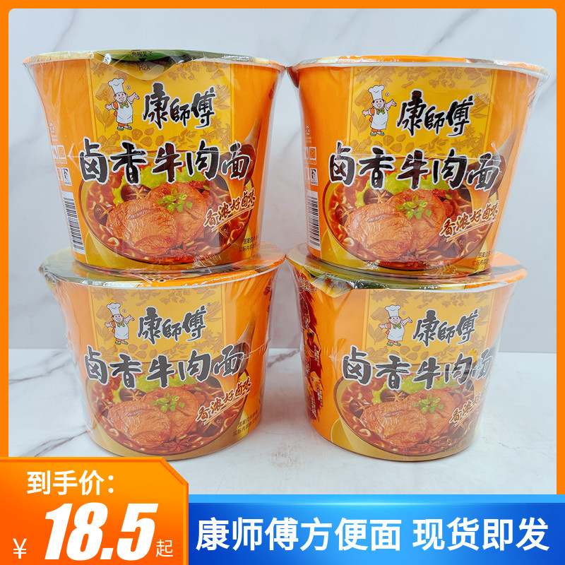 康师傅经典系列方便面卤香牛肉面110g*4桶装即食夜宵速食快餐泡面