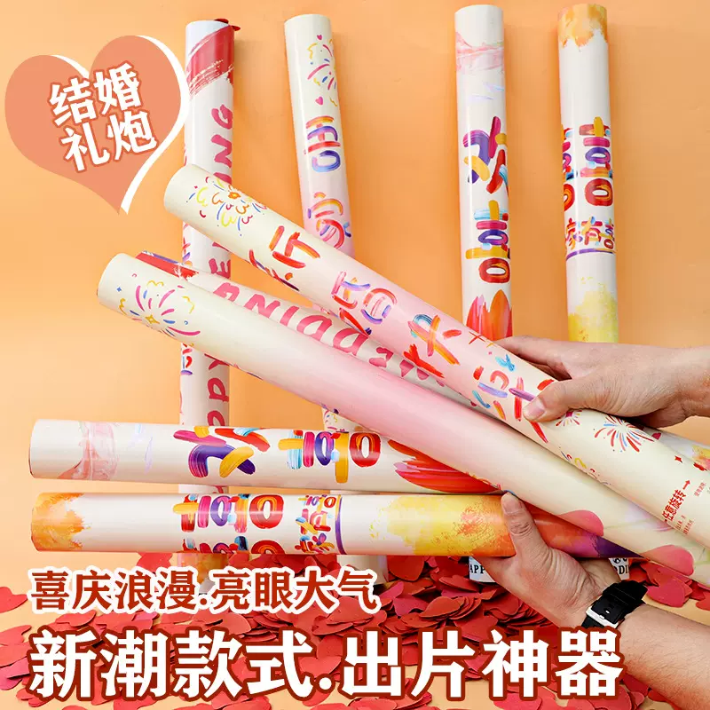 结婚专用礼炮礼花彩绘礼花筒喜庆气氛道具礼炮筒礼花炮婚礼用品