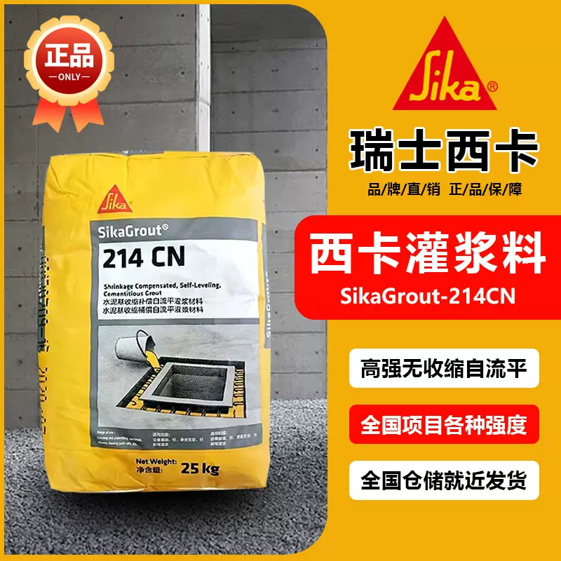 西卡SikaGrout113 C60型214C80水泥基自流平高强无收缩西卡灌浆料