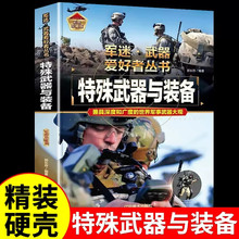 核武器与尖端武器世界兵器大全大百科普全书飞机枪装甲车航空母舰