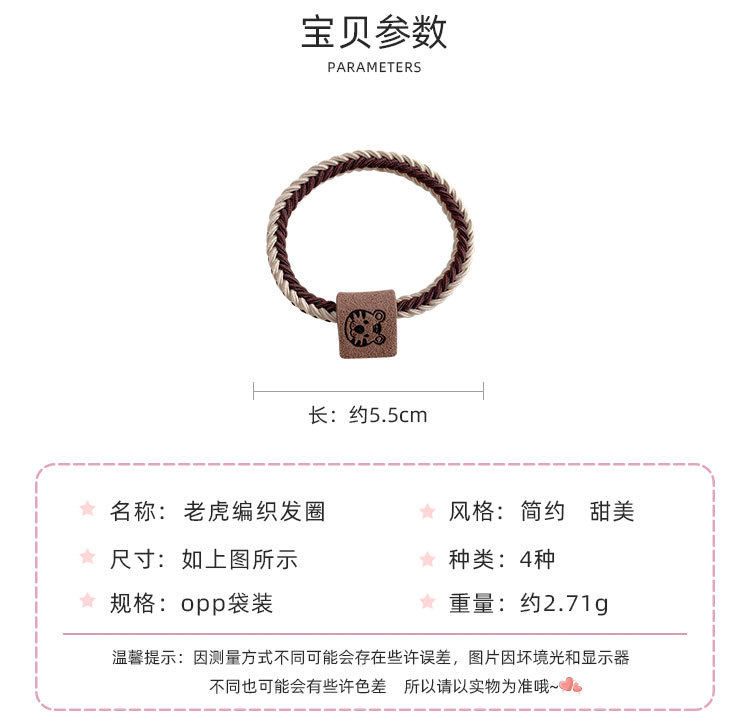 老虎编织发圈_02.jpg