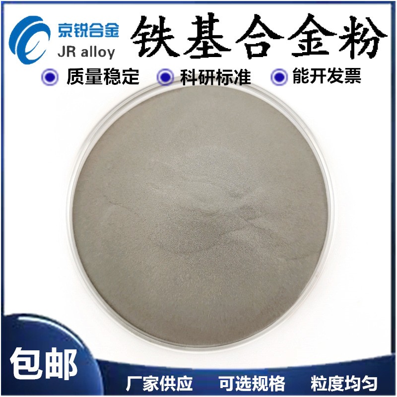 厂家直销铁基合金粉末Fe316 激光熔覆合金粉 超音速喷涂 离心浇铸