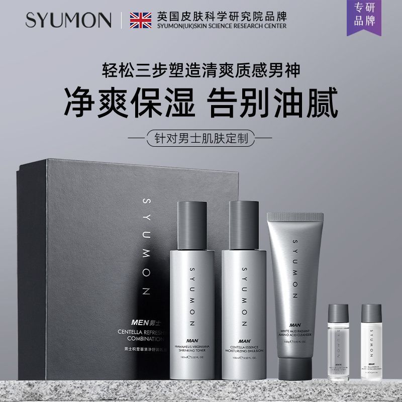 洗面奶控油嫩肤亮抗痘清爽补水保湿套盒护肤品全套