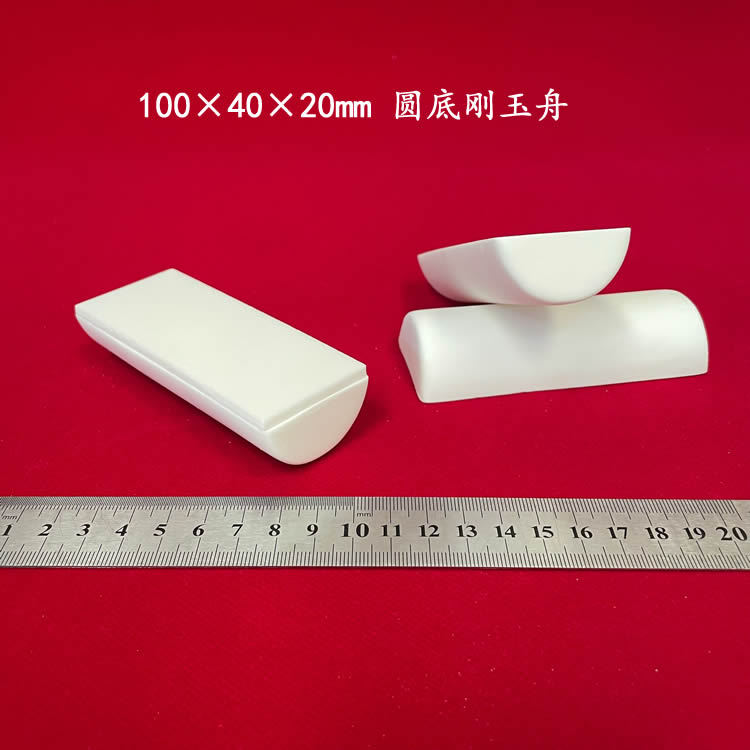 99氧化铝   约40ml   半圆刚玉舟100*40*20mm圆底长方形刚玉舟