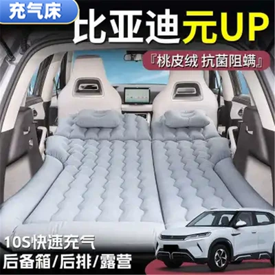 BYD Yuan UP baqaj şişmə yatağı, avtomobil matrası, qatlanan yataq, səyahət üçün