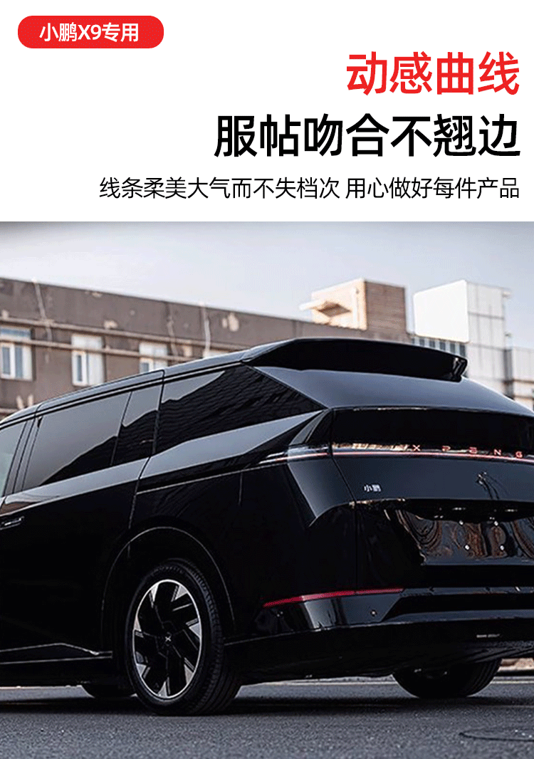 Suitable for 24-26 Models of Xpeng X9, Tail Wing Modification, Fixed Wind Wing, Top Wing, No-Drill Sports Tail Wing Modification Accessories
