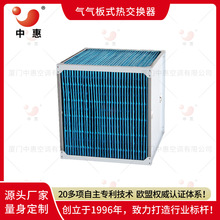 熔喷布水驻极热风烘箱余热回收气气板式换热器高温尾气节能热回收