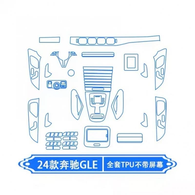 20-24 Mercedes-Benz GLE/GLS center console Car interior film - 20-24-glegls-full-set-screen-not-included-please-specify-the-year-and-configuration-when-placing-your-order