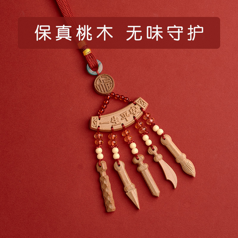 Treasure protection peach wood pendant [style 5]
