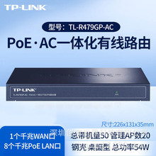 TP-LINK TL-R479GP-AC 全千兆有线路由器 8口PoE供电AP管理一体式