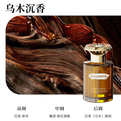 Car Perfume Aromatherapy Home Perfume Bedroom Glass Fragrance - breeze-among-the-flowers-ebony-agarwood-120ml