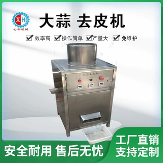 心和电动商用不锈钢自动剥蒜机大蒜去皮机脱皮机全自动整蒜剥皮机